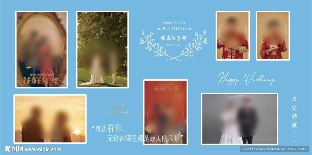 结婚照片墙