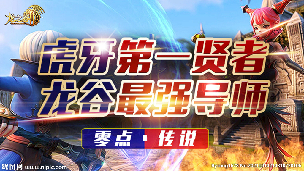 主播封面banner广告直播