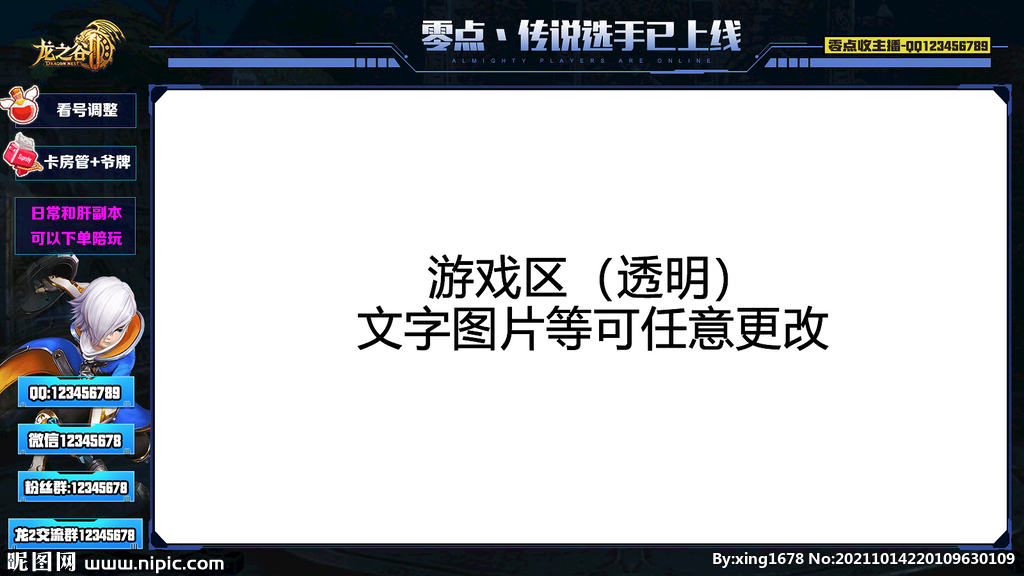 直播边框模板龙之谷直播间优化