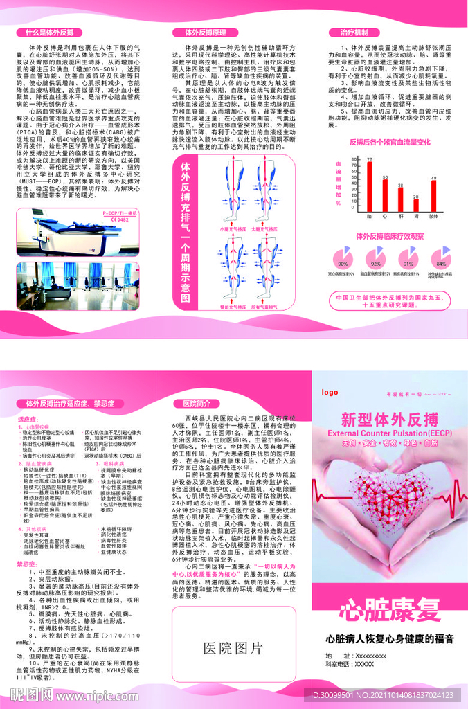 心脏康复