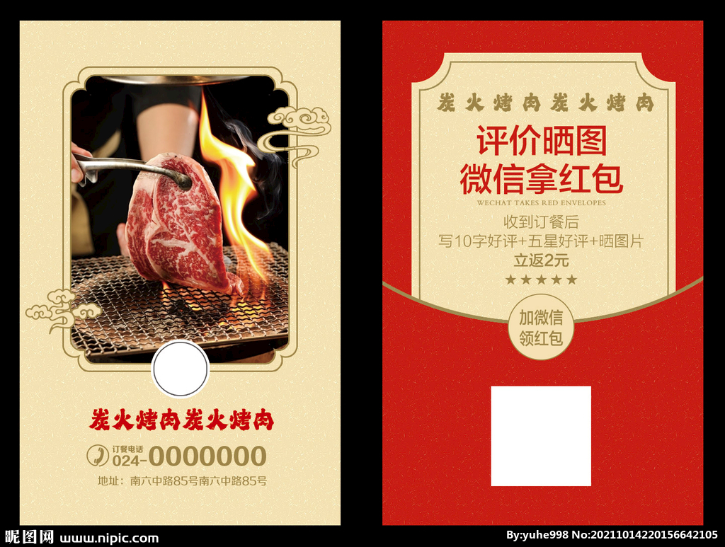 好评卡