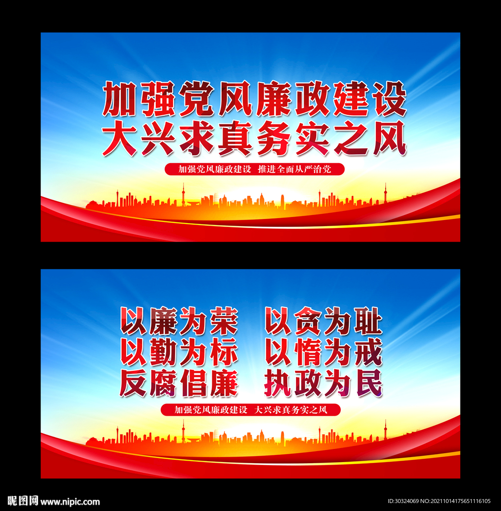 加强党风廉政建设