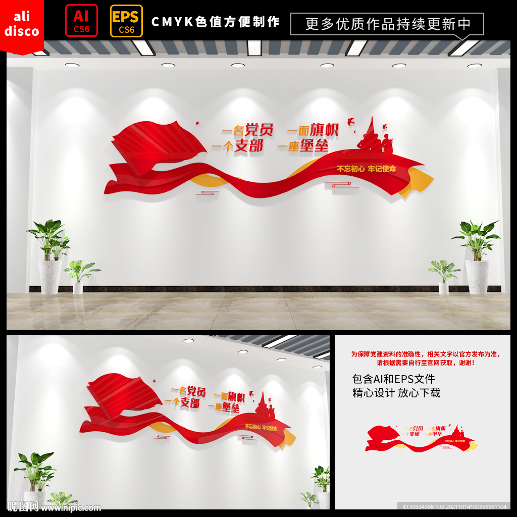 党建标语