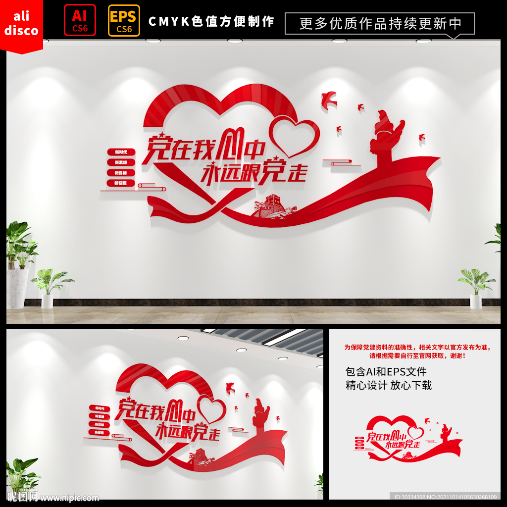 党建标语