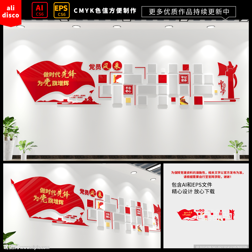 党建风采