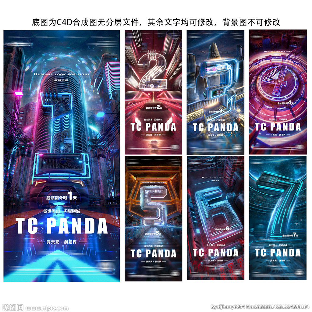 科技夜店开业倒计时