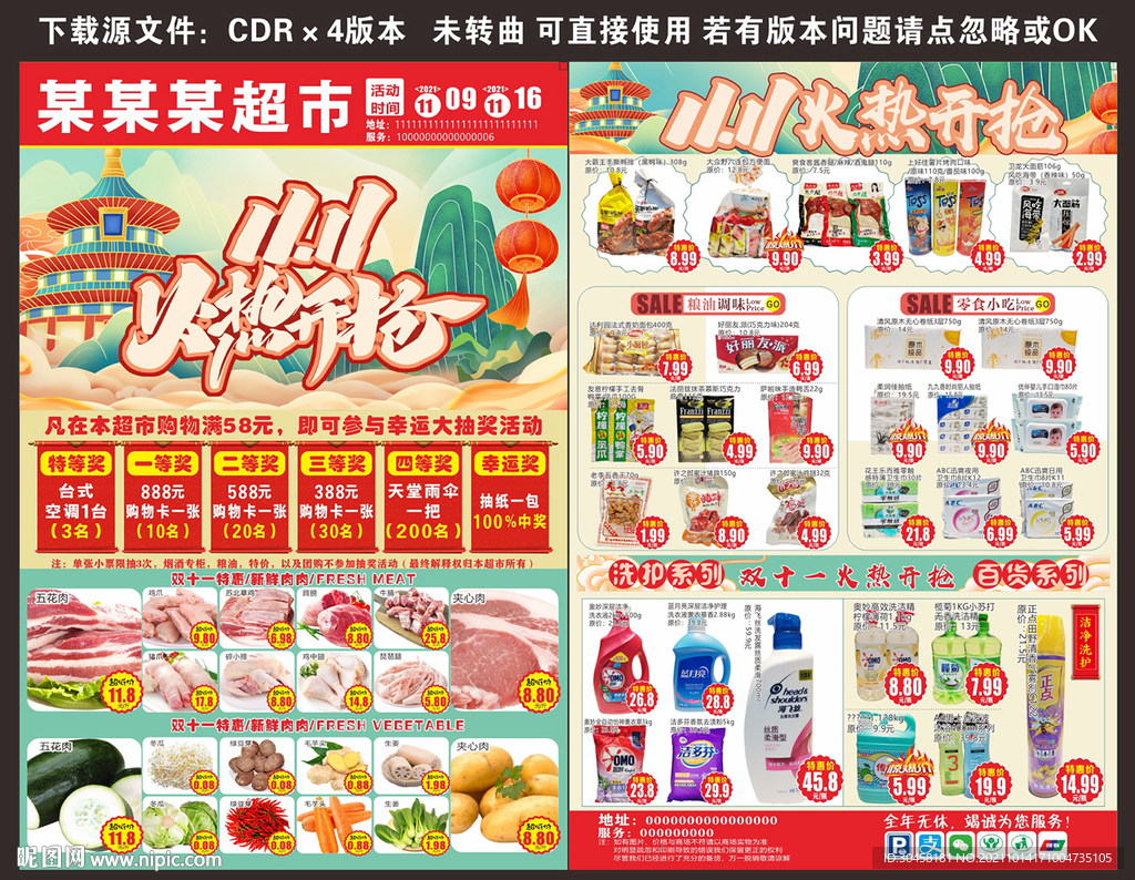 双11火热开抢