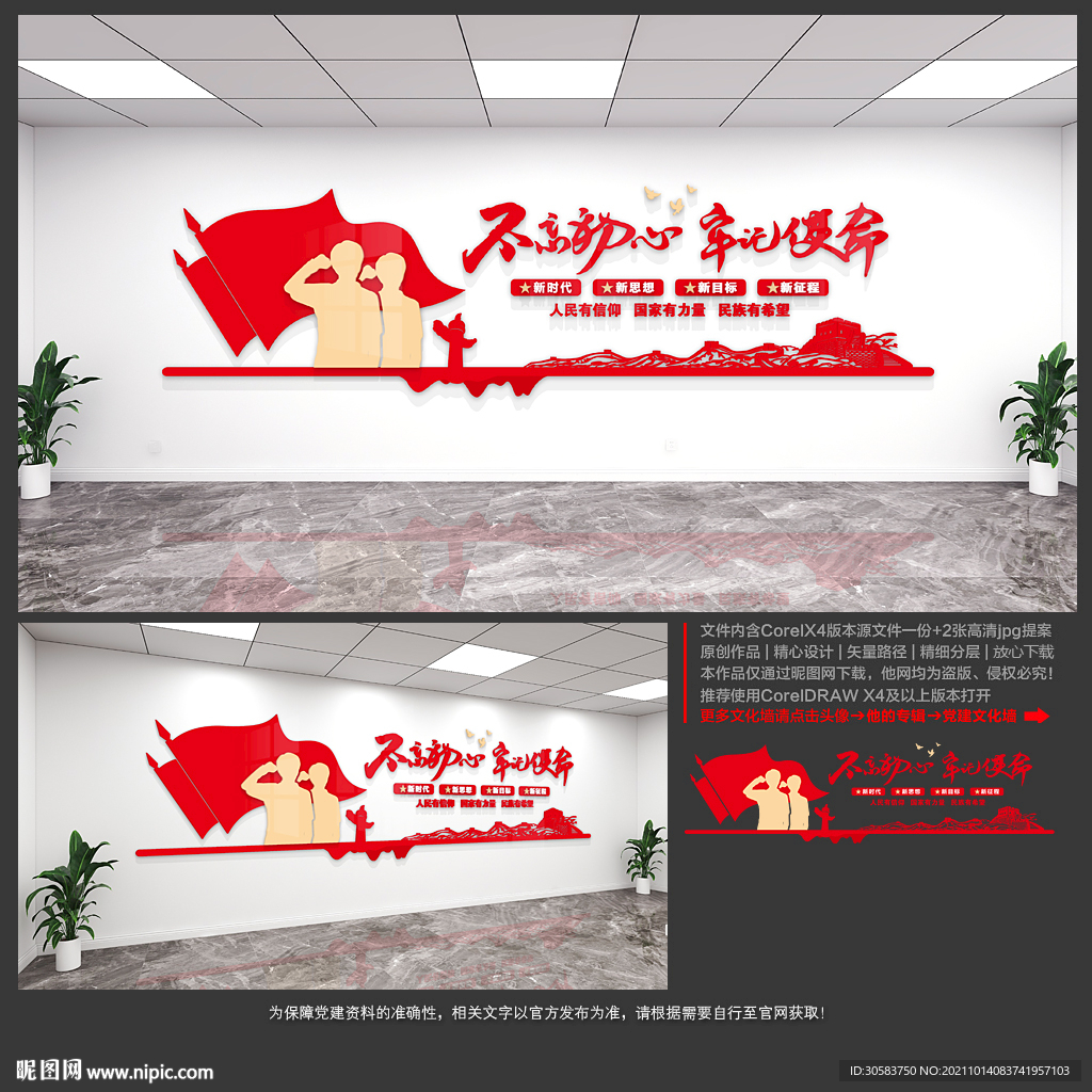 党建文化墙