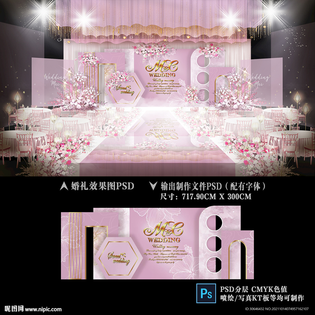 粉色婚礼