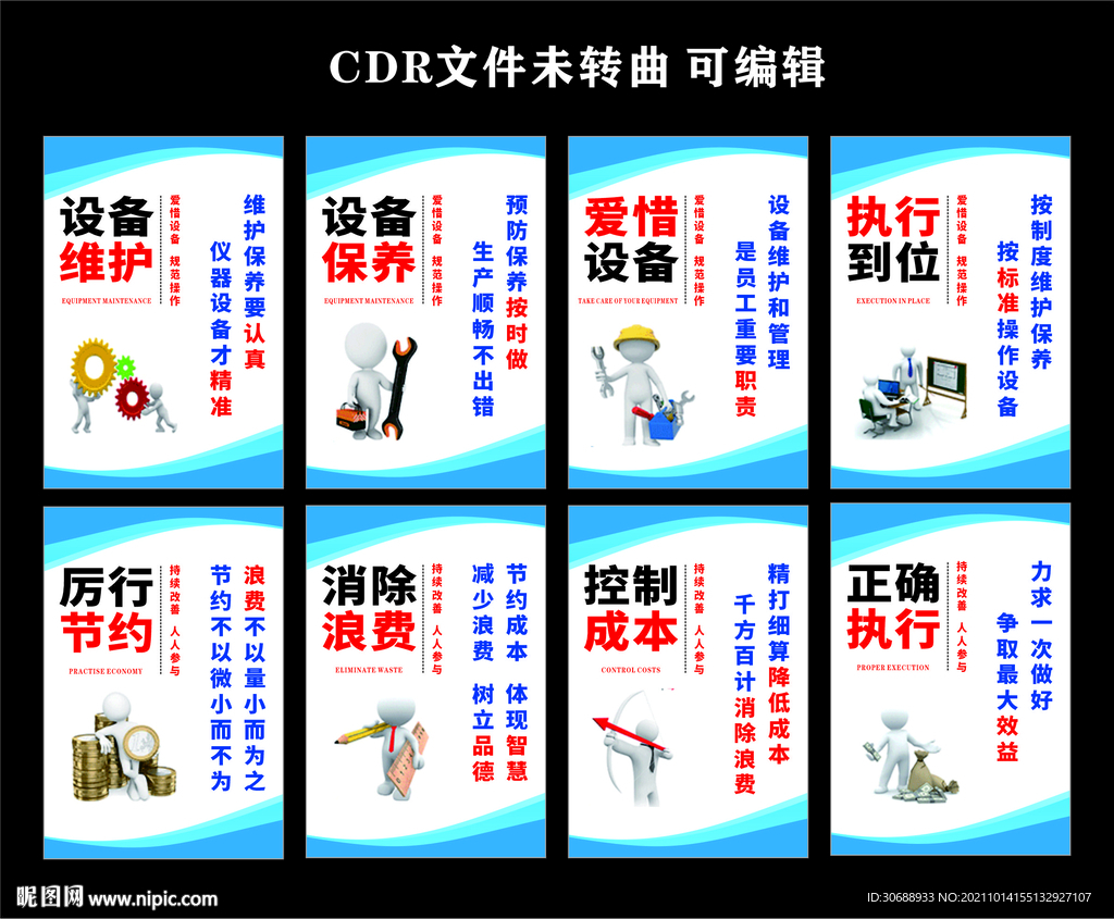 设备维护 成本控制