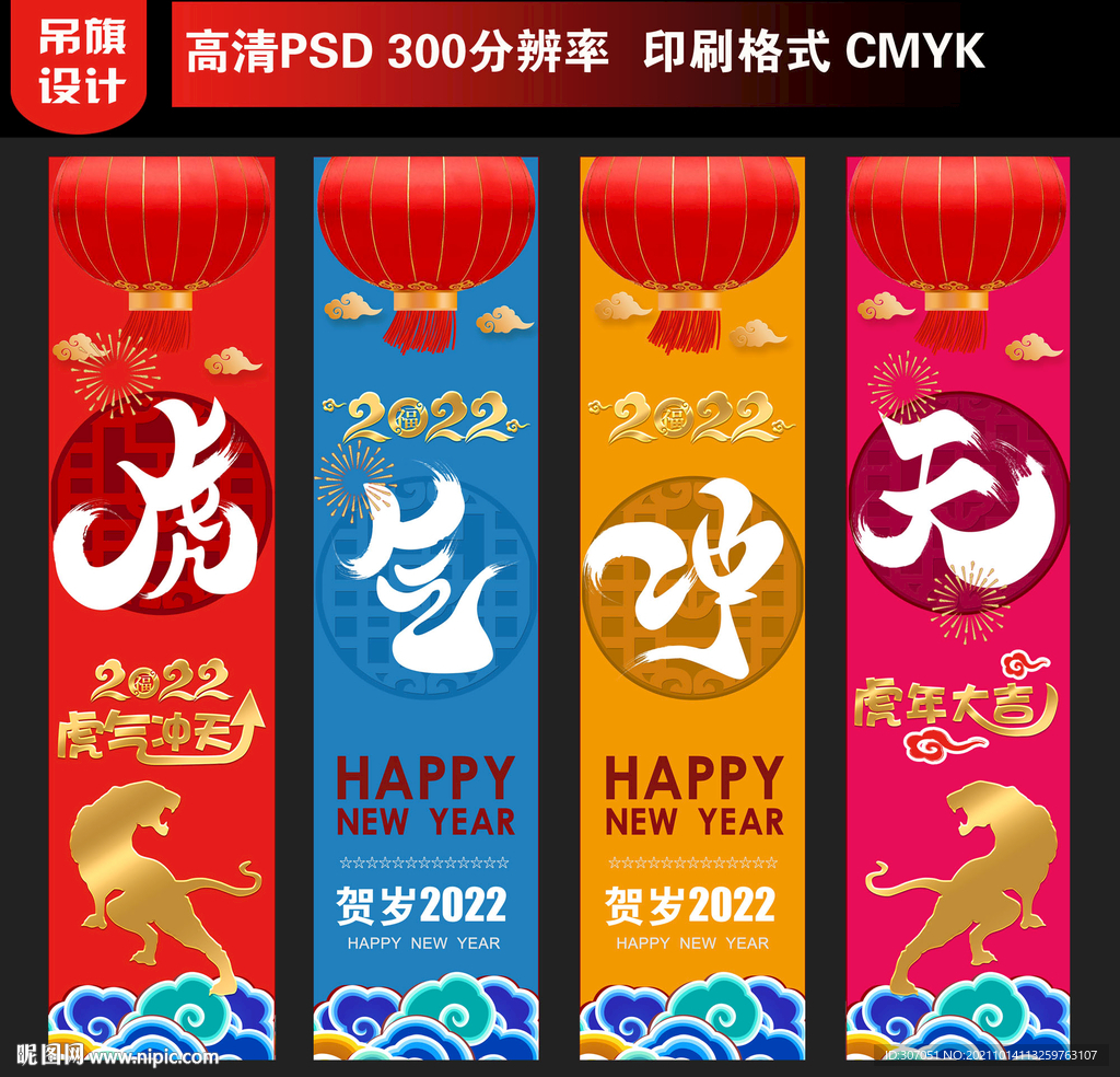2022虎年吊旗