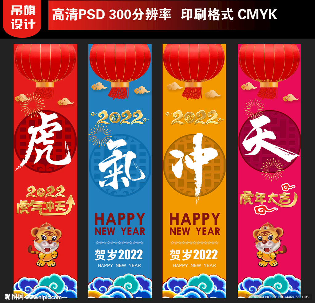 2022虎年吊旗