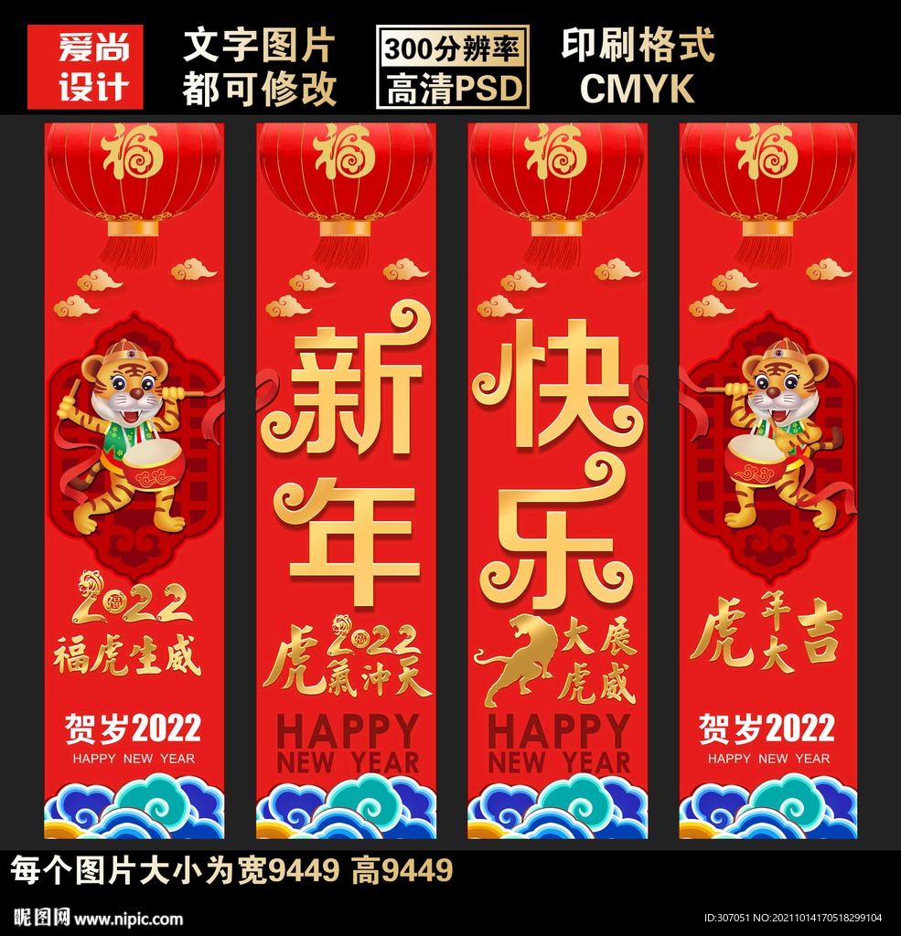 2022虎年吊旗设计