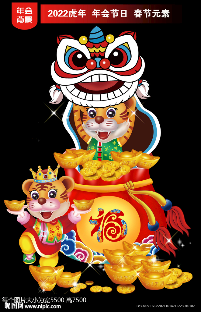 虎年钱袋福