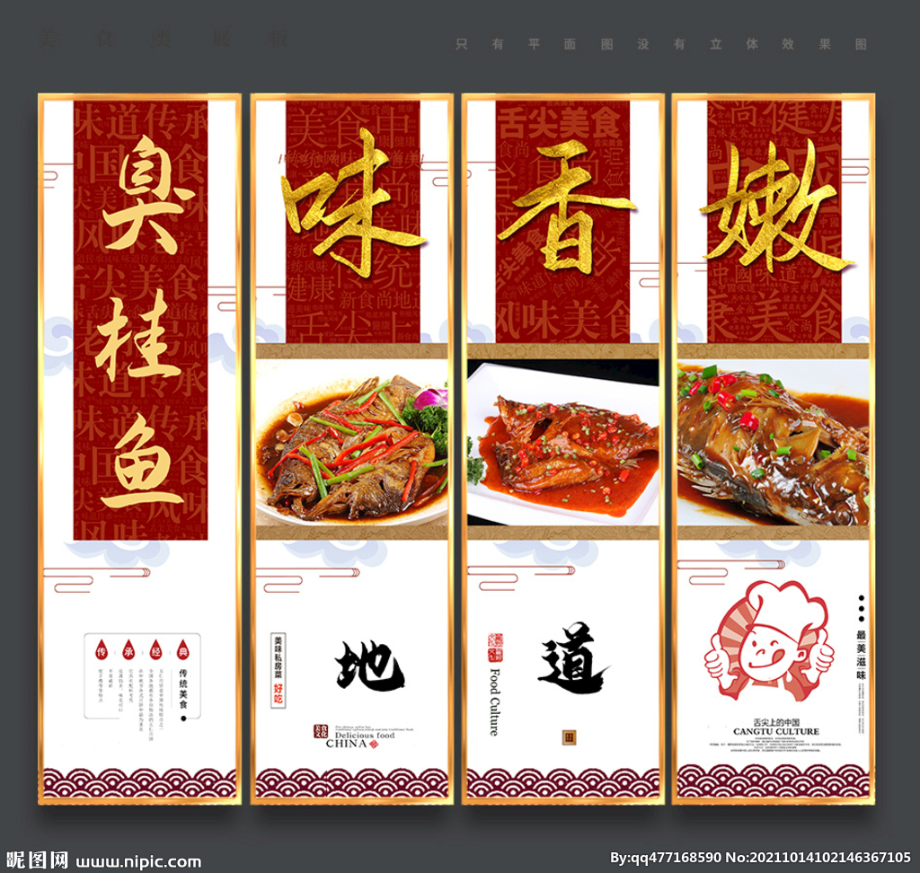 臭桂鱼
