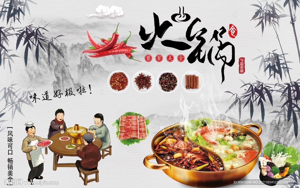 火锅文化