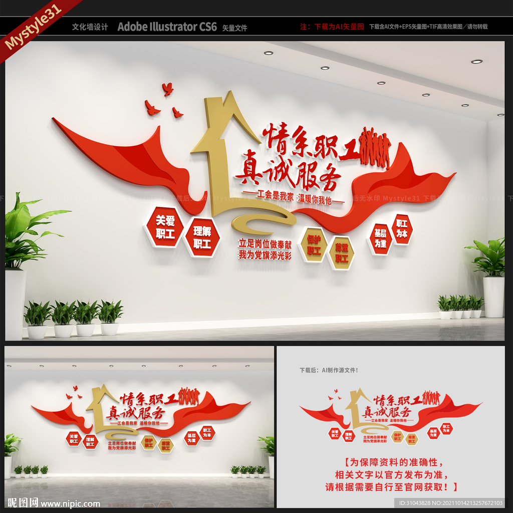 工会文化墙