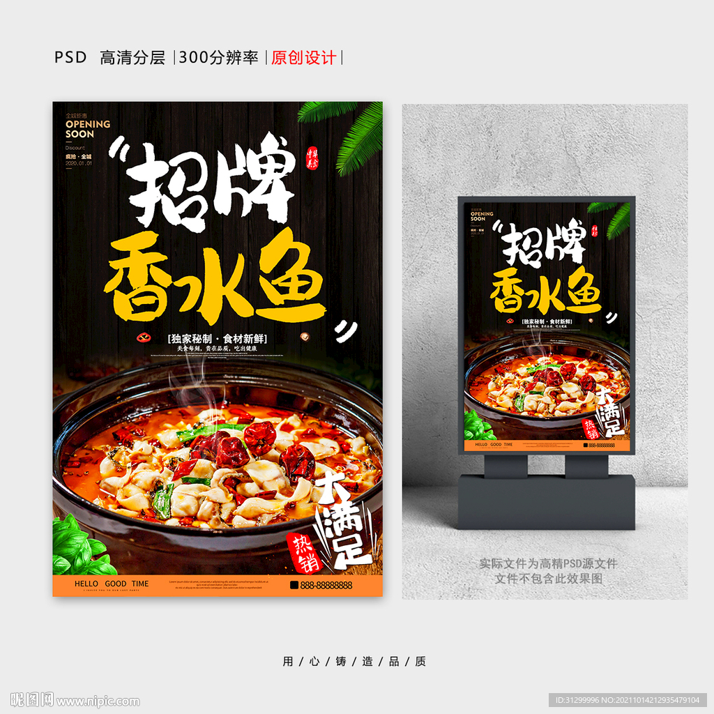 香水鱼