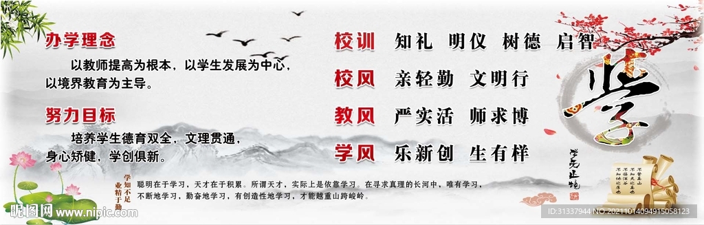学校文化墙