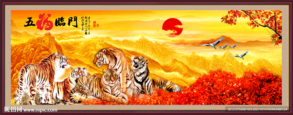 五福临门