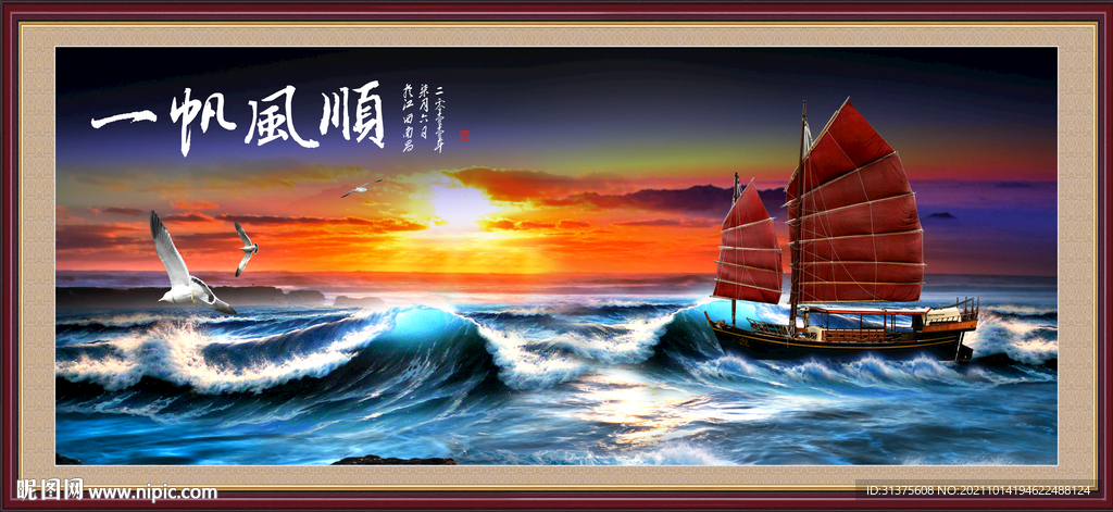 一帆风顺