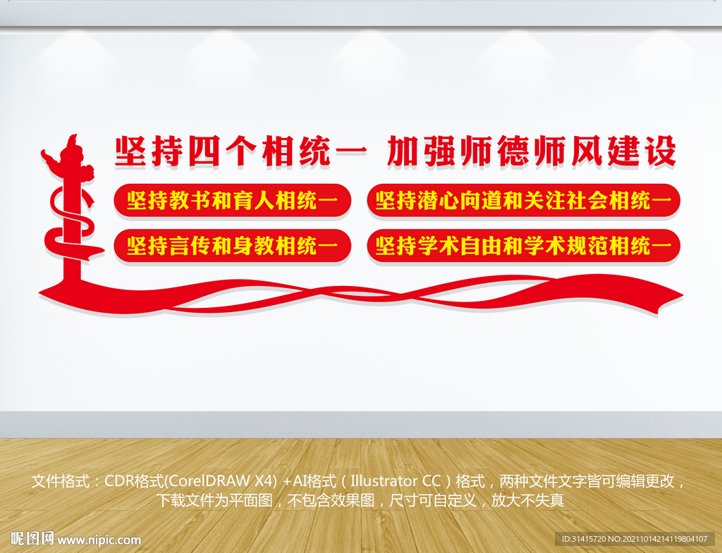 坚持四个相统一