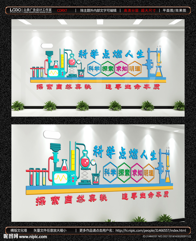 化学实验室文化墙