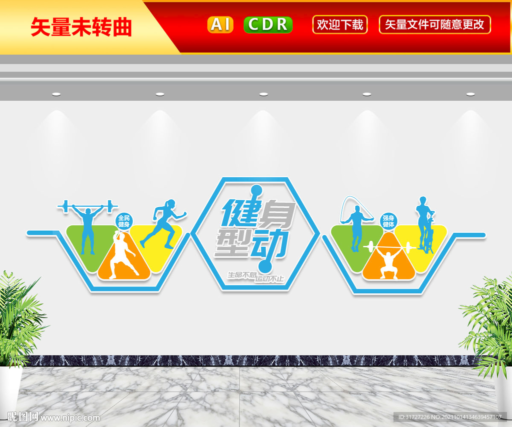 健身型动文化墙