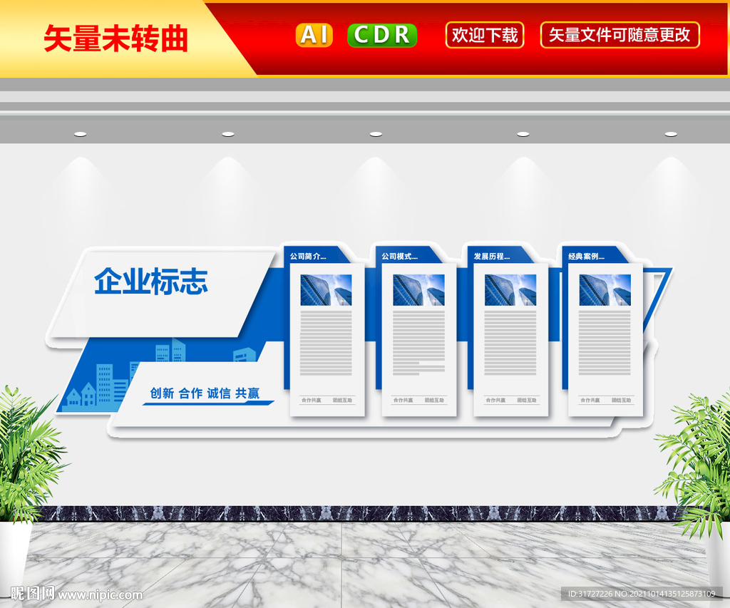 企业文化墙