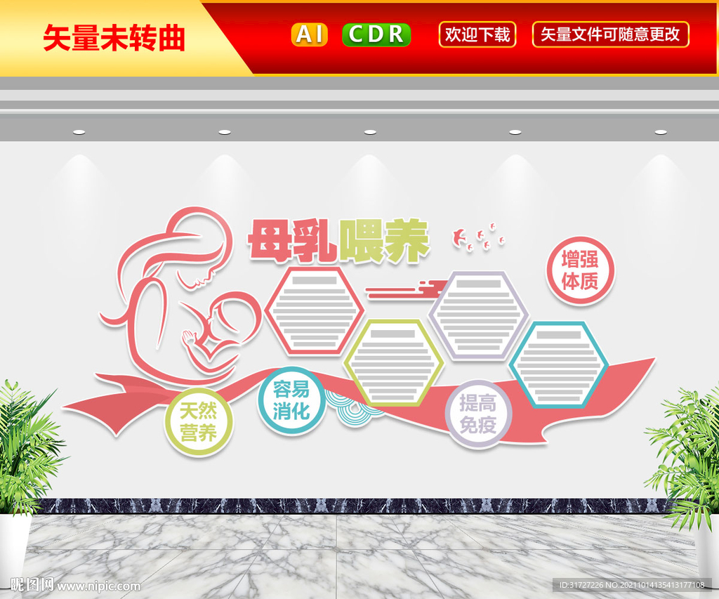 母乳喂养文化墙