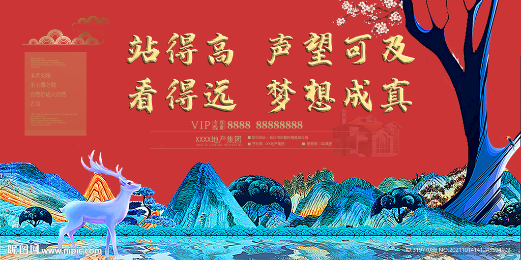 地产宣传广告