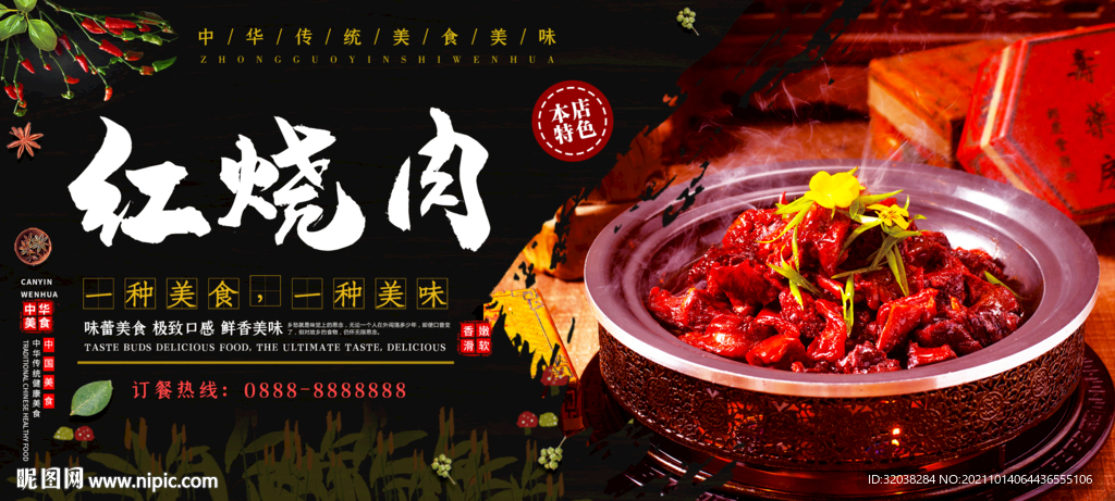 红烧肉