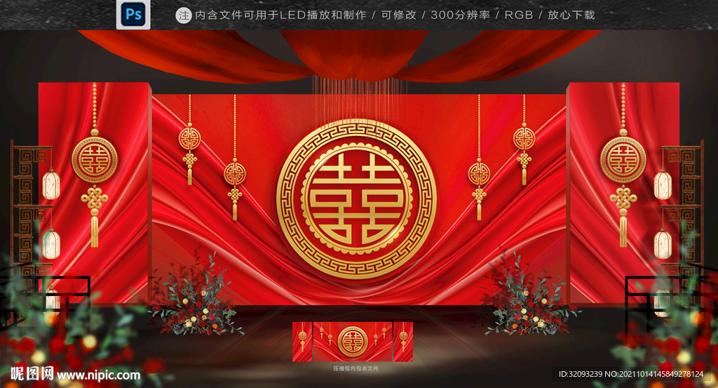 中式婚礼 