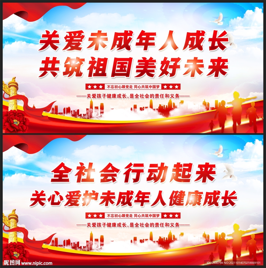 关爱未成年人