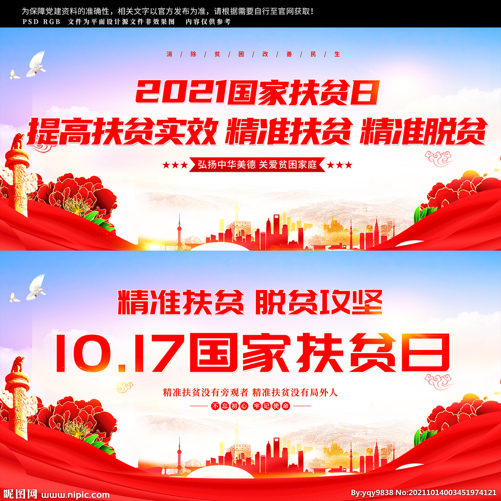 扶贫日展板