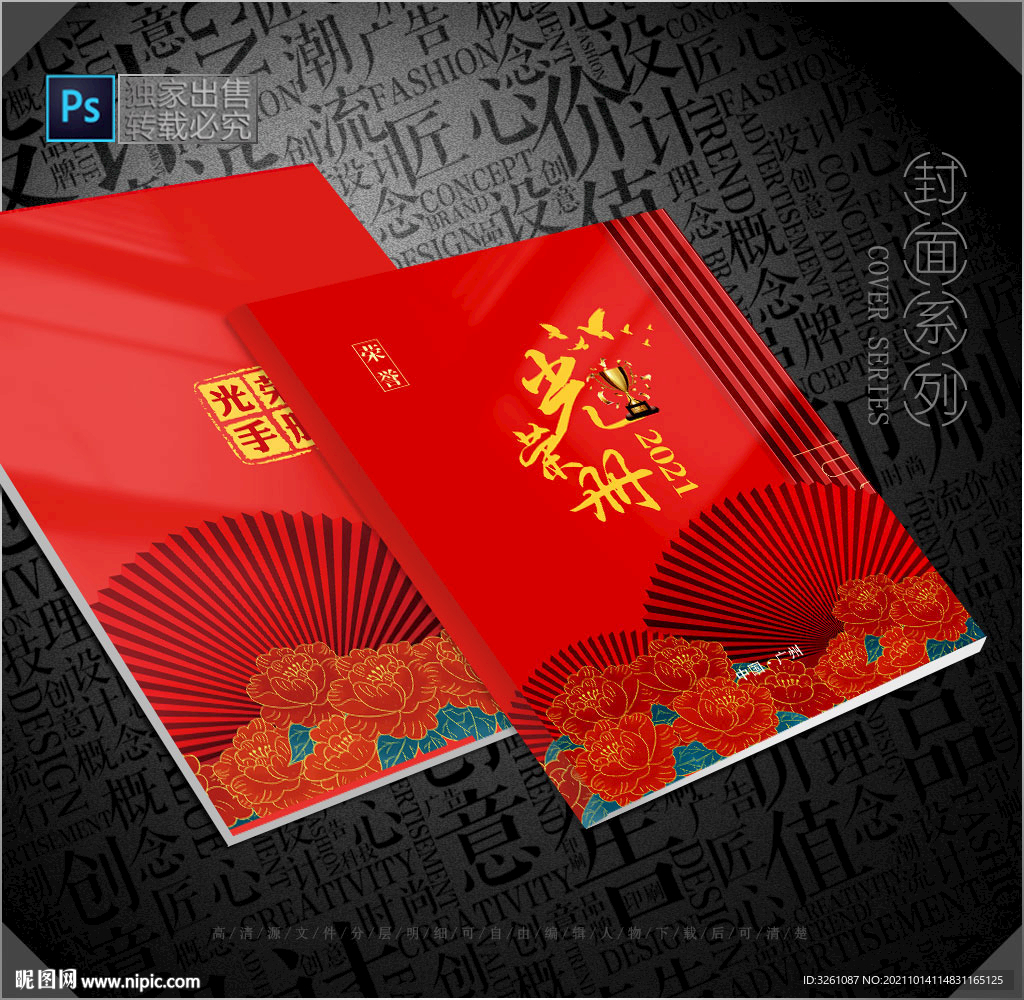 光荣册
