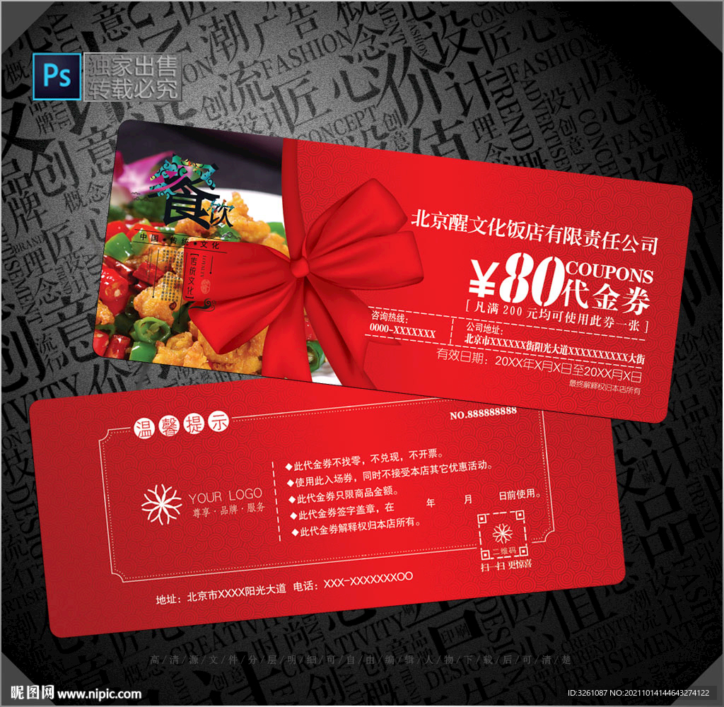 饭店代金券