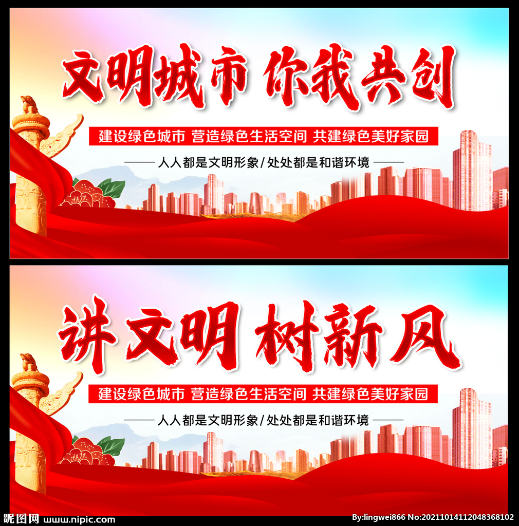 文明城市海报 