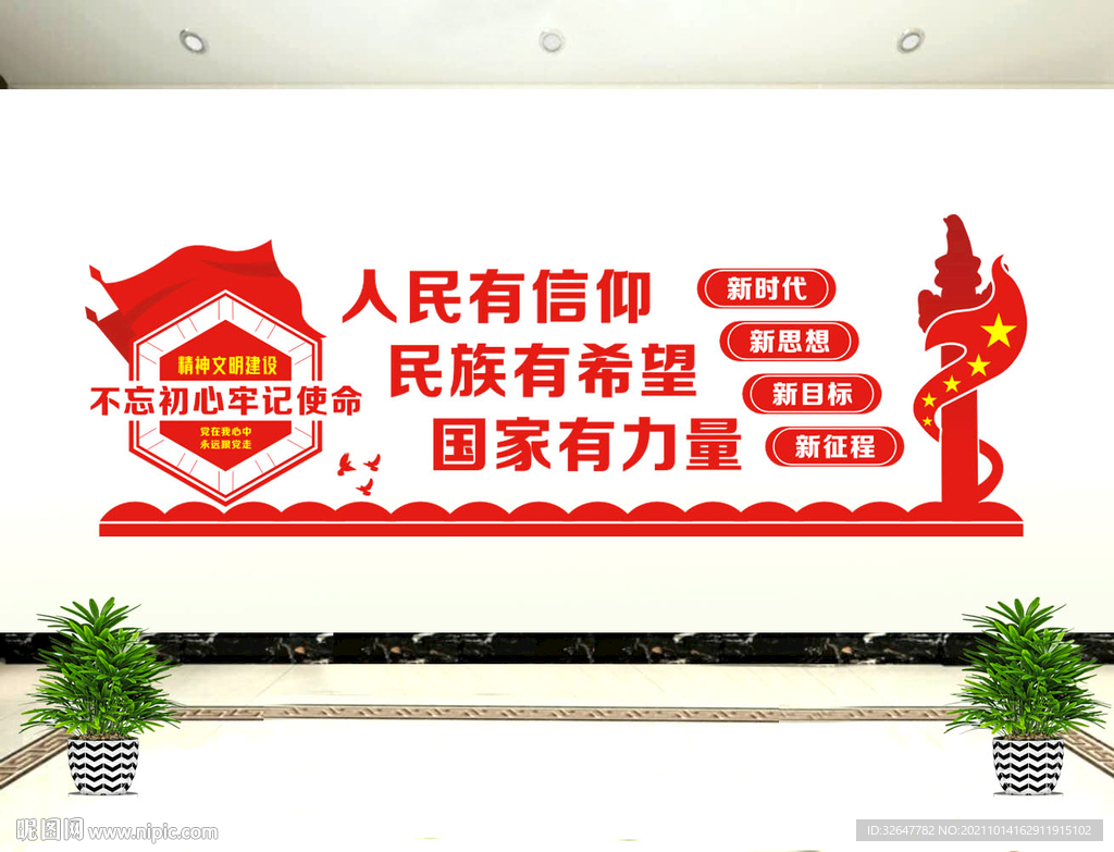 精神文明建设展板