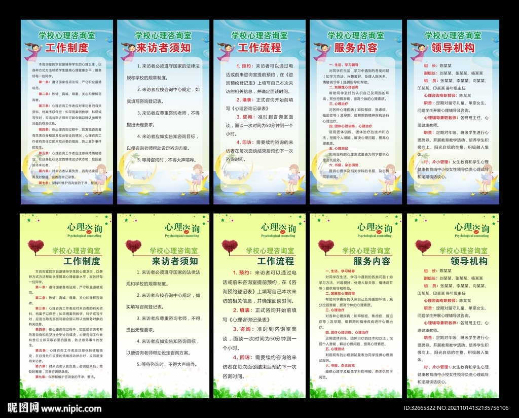 心理咨询室制度