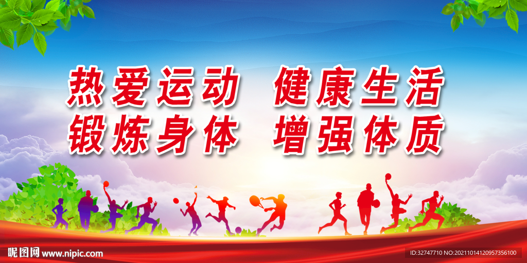 运动