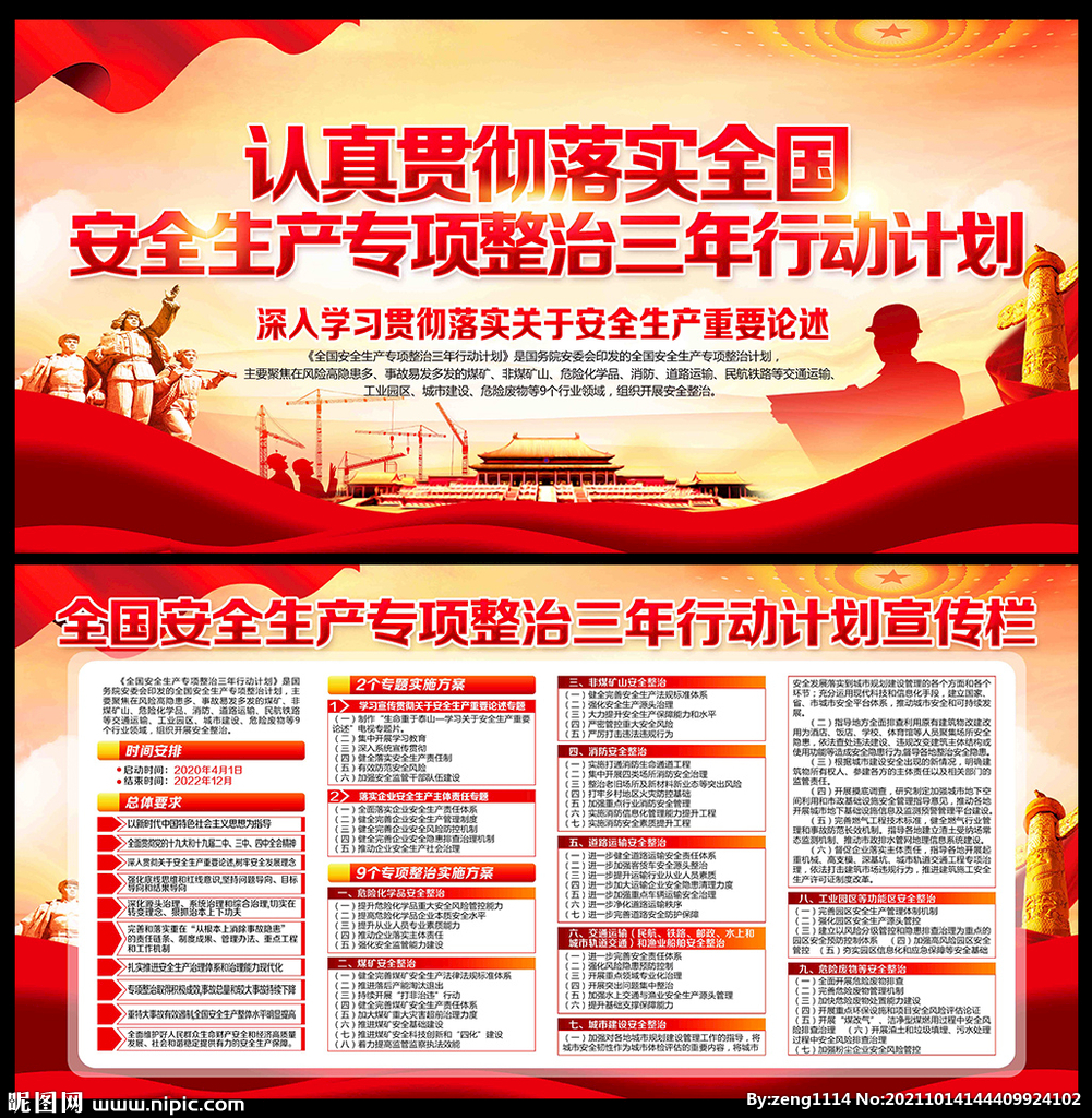 安全生产专项整治三年行动计划