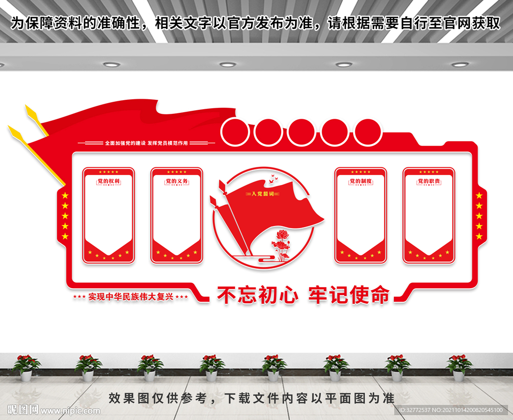 党建文化墙