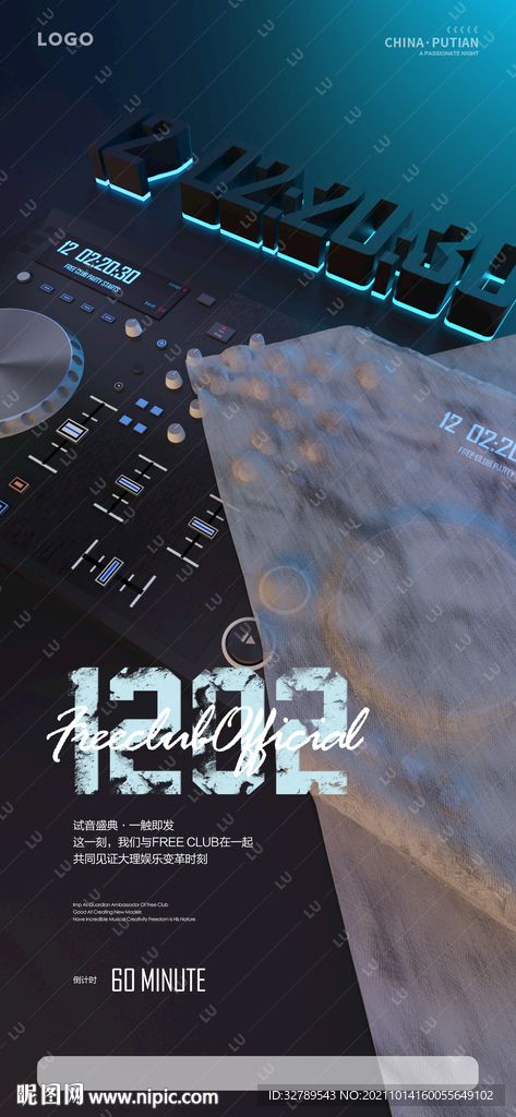 酒吧 开业 试音盛典 C4D