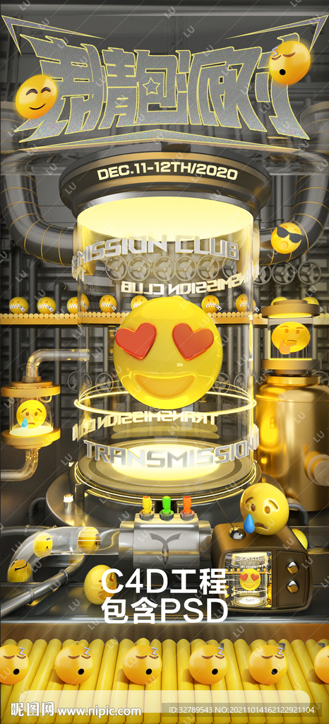 酒吧 表情派对 C4D 海报