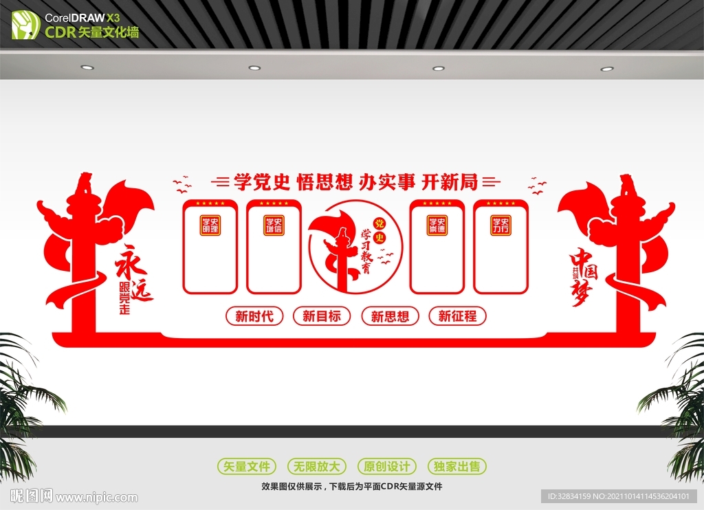 学史增信文化墙