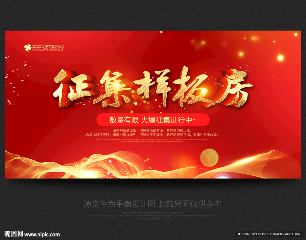 征集样板房