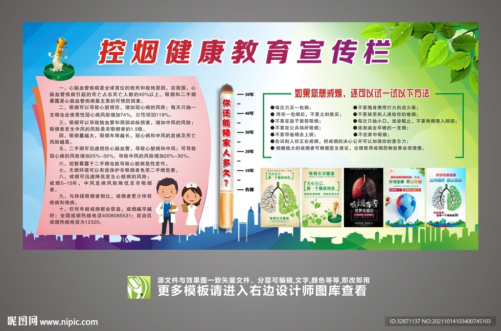 控烟健康教育宣传栏