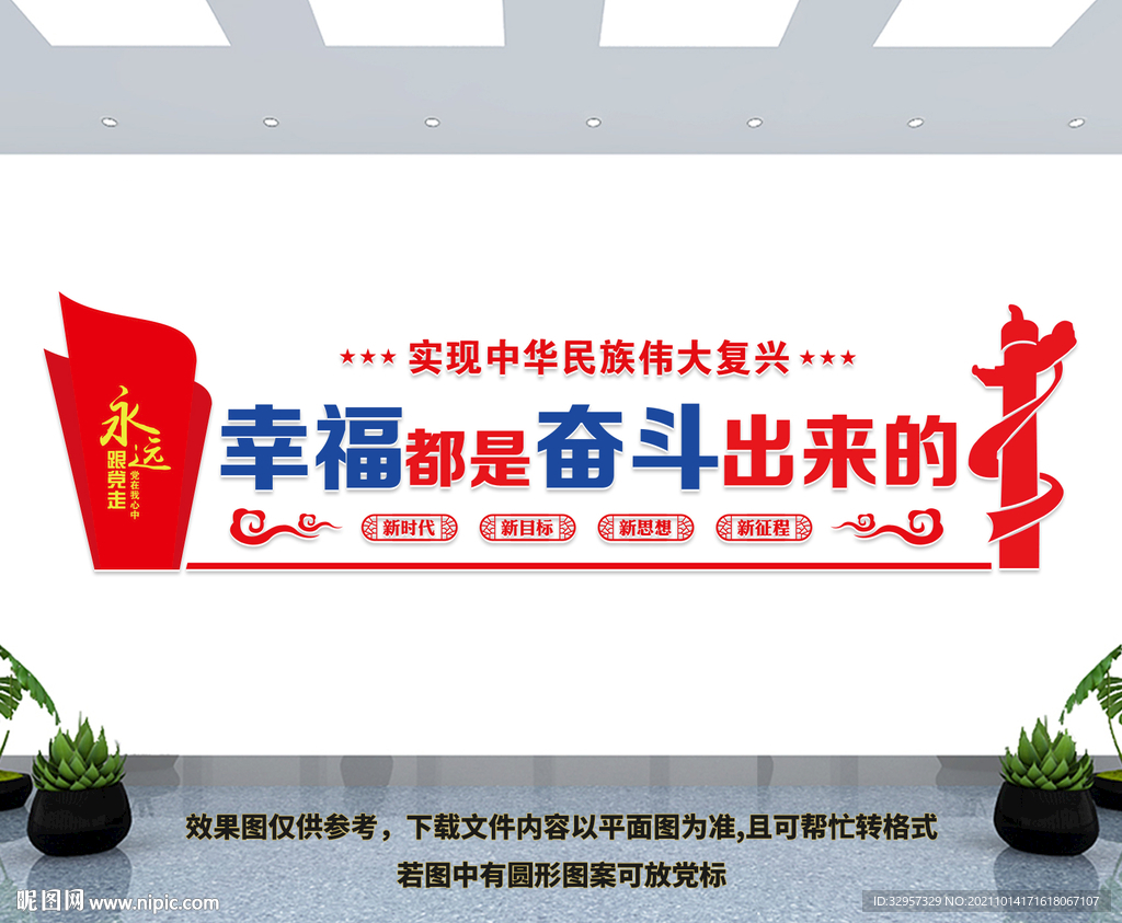 幸福都是奋斗出来的