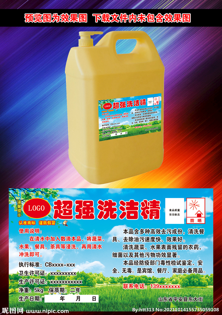 洗洁精标签贴纸